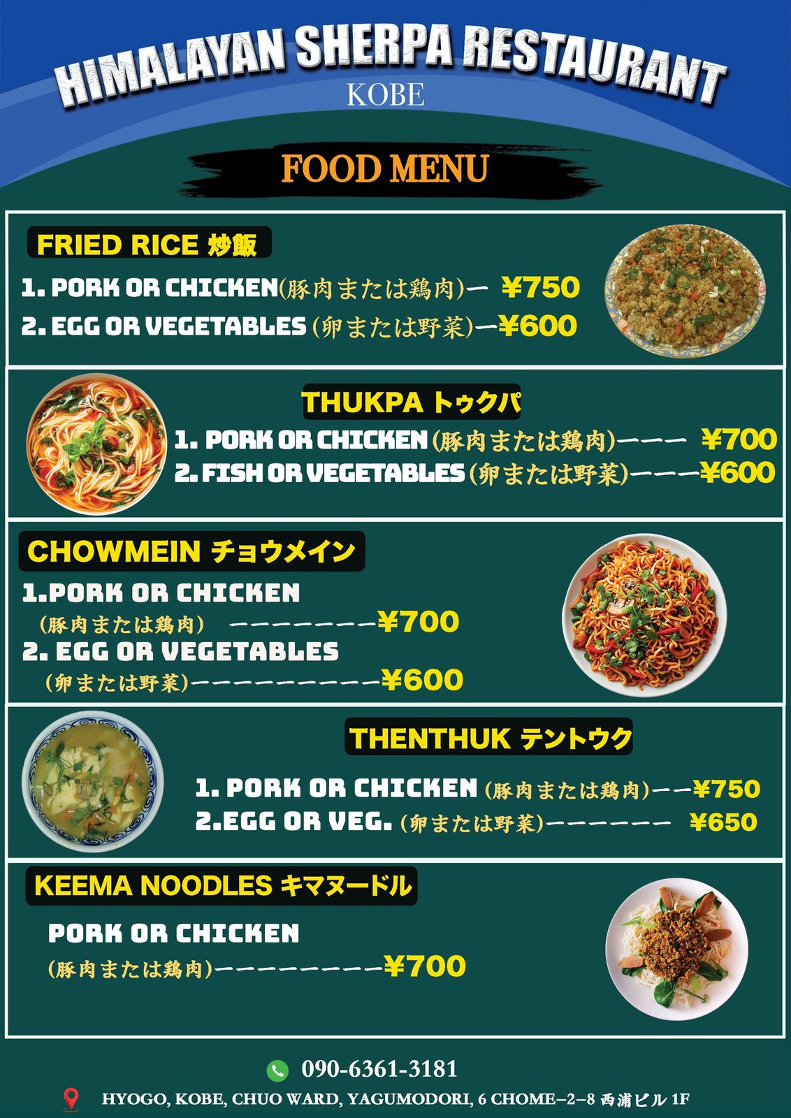 Food menu with fried rice and thukpa